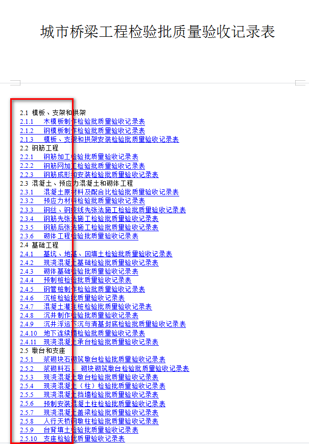 15篇路桥隧市政通用版竣工验收表，审查表（内容模板已写好）