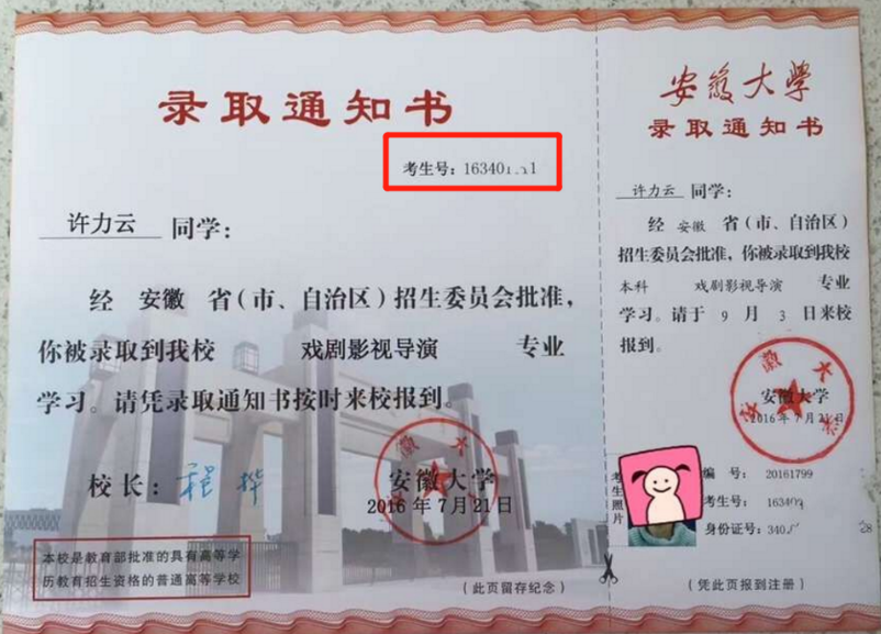 通知书上一串“神秘编号”，如果你是001，证明你和千玺一样优秀