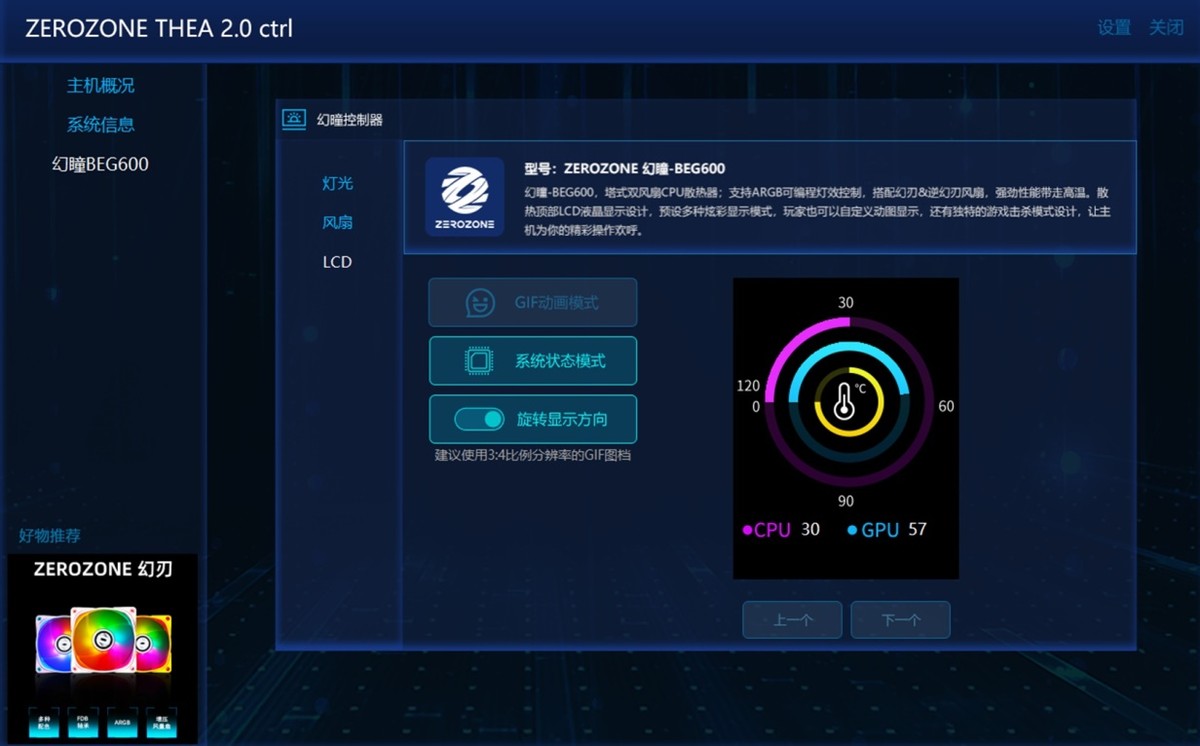 粉嘟嘟LCD屏散热上新，ZEROZONE BEG600 幻瞳萌新体验