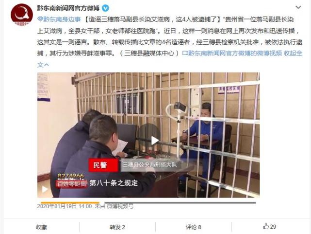 贵州一副县长染艾滋病，全县女干部、女老师都往医院跑？网警辟谣