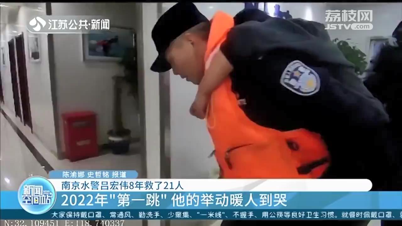 不畏严寒 举动暖心 南京水警吕宏伟2022年的“第一跳”又救了一人