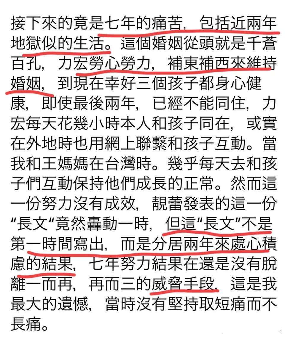 王力宏父亲发文指责李靓蕾撒谎：她已分得上亿台币，我儿不是败类