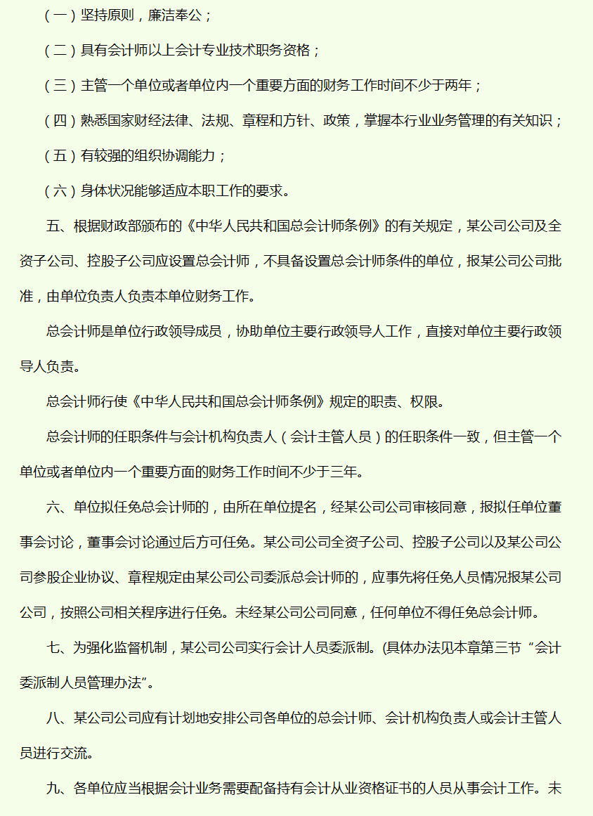 企业财务管理制度手册（完整版）