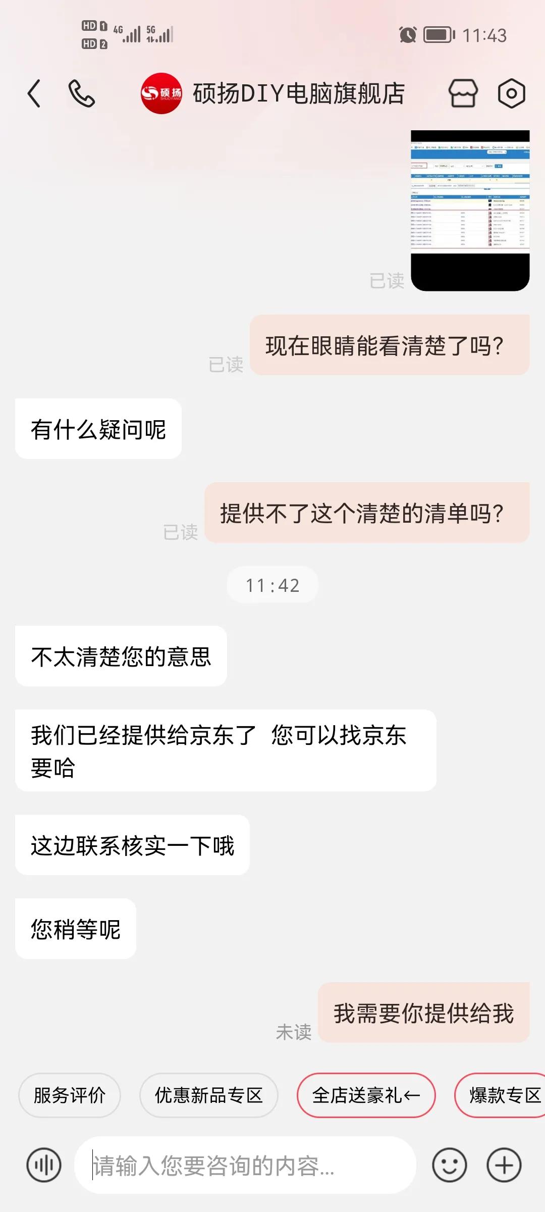 京东能不能给我一个完美的解释