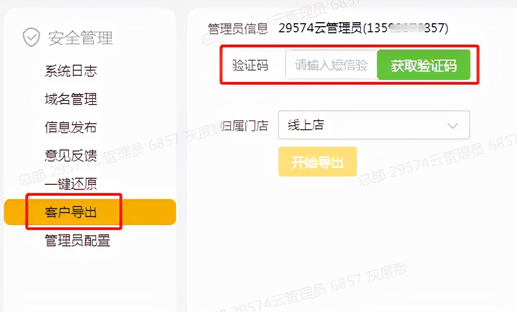 美克拉6项举措，确保门店数据安全万无一失