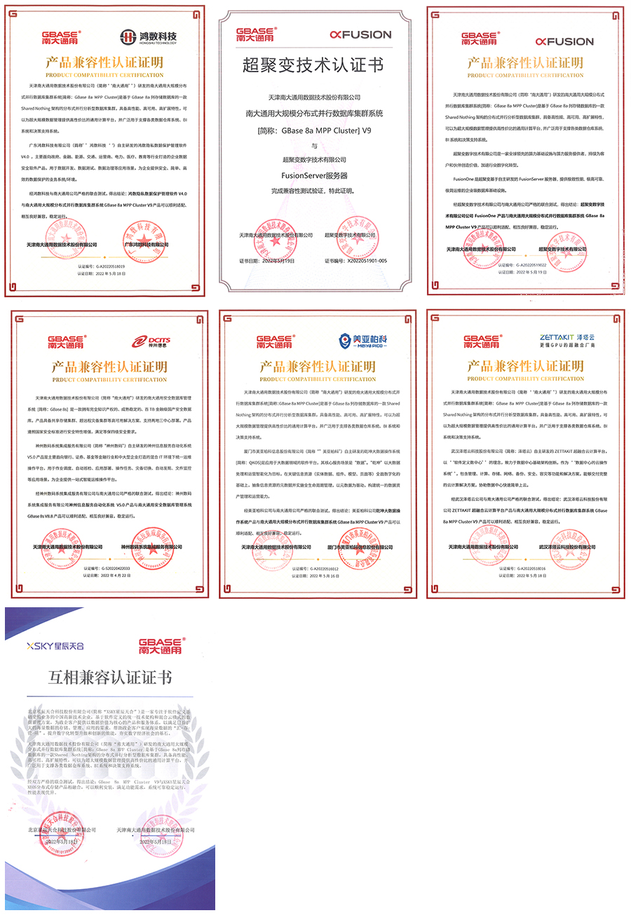推进兼容适配，使能协同发展 GBase 5月适配速递