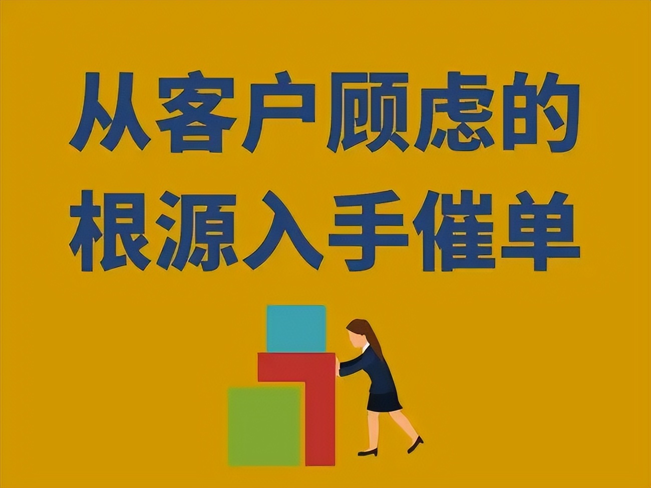 电商客服催单话术!