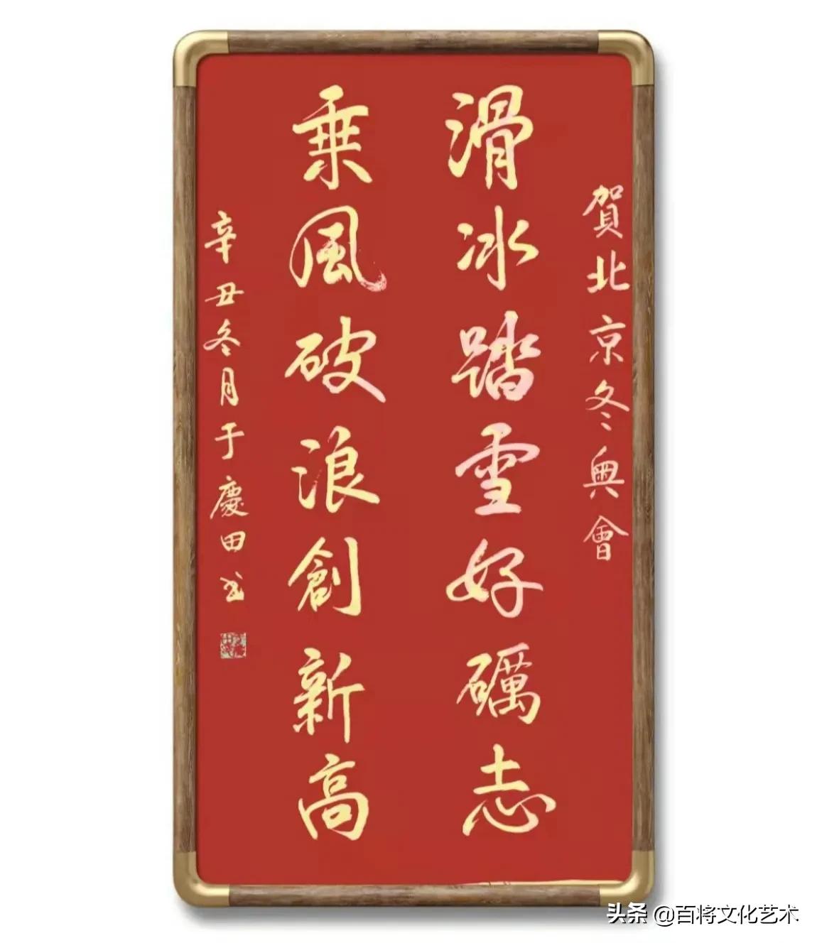 冬奥「百将文化」于庆田将军编著收集 | 北京冬残奥会的诗文短句