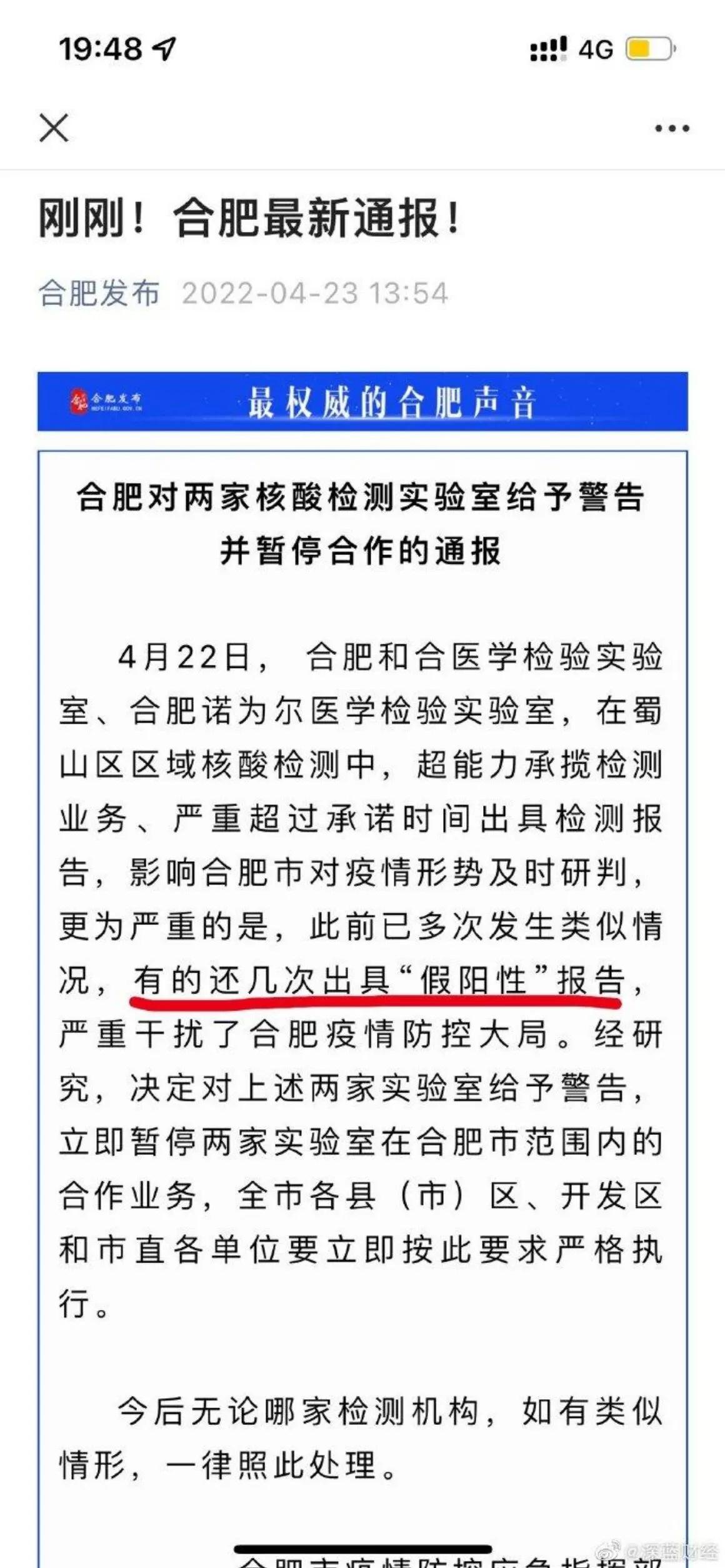 合肥假阳性？查明原因，别让“乌龙报告”影响疫情防控