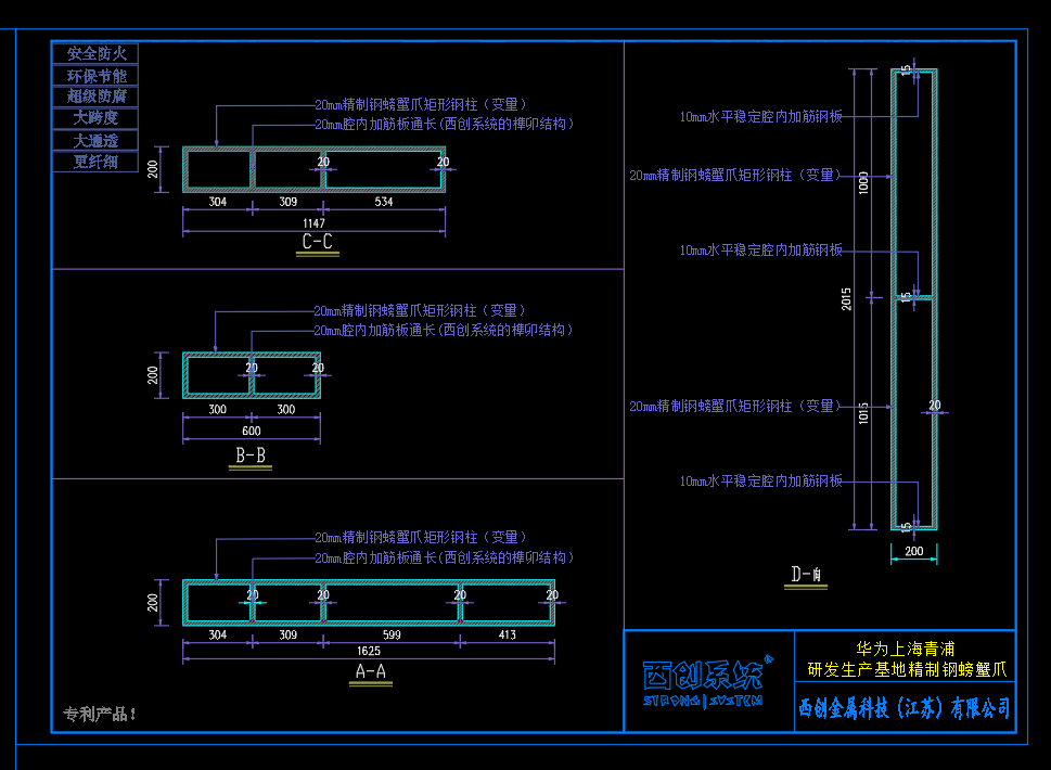 华为上海青浦研发生产基地精制钢螃蟹爪变量钢柱方案图 - 西创系统(图8)