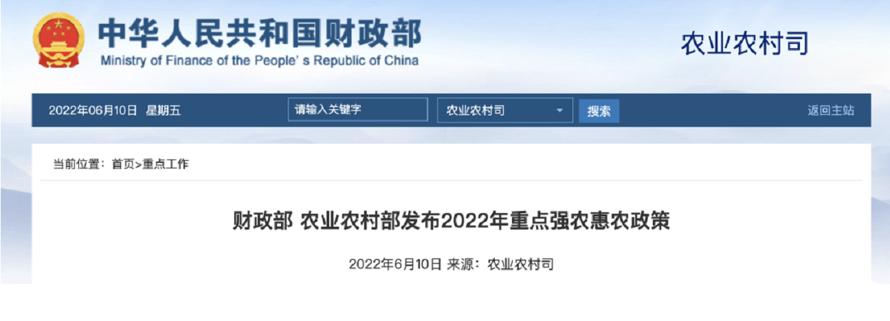 農(nóng)民朋友請注意！兩部門發(fā)布2022年重點強農(nóng)惠農(nóng)政策，速來了解→