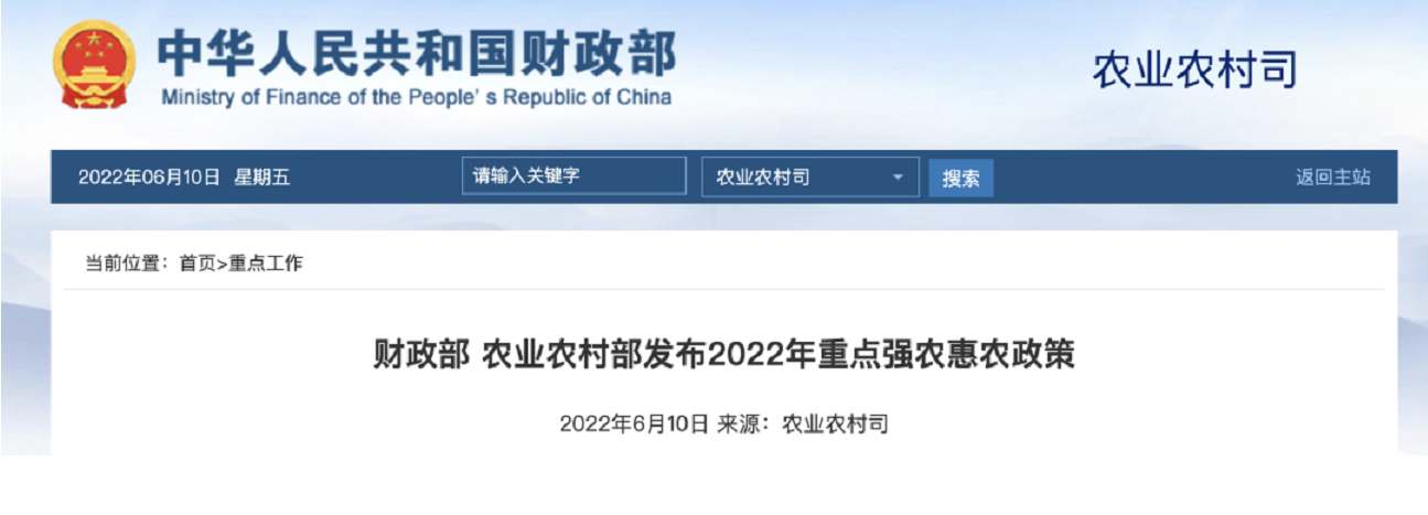 农民朋友请注意！两部门发布2022年重点强农惠农政策，速来了解→