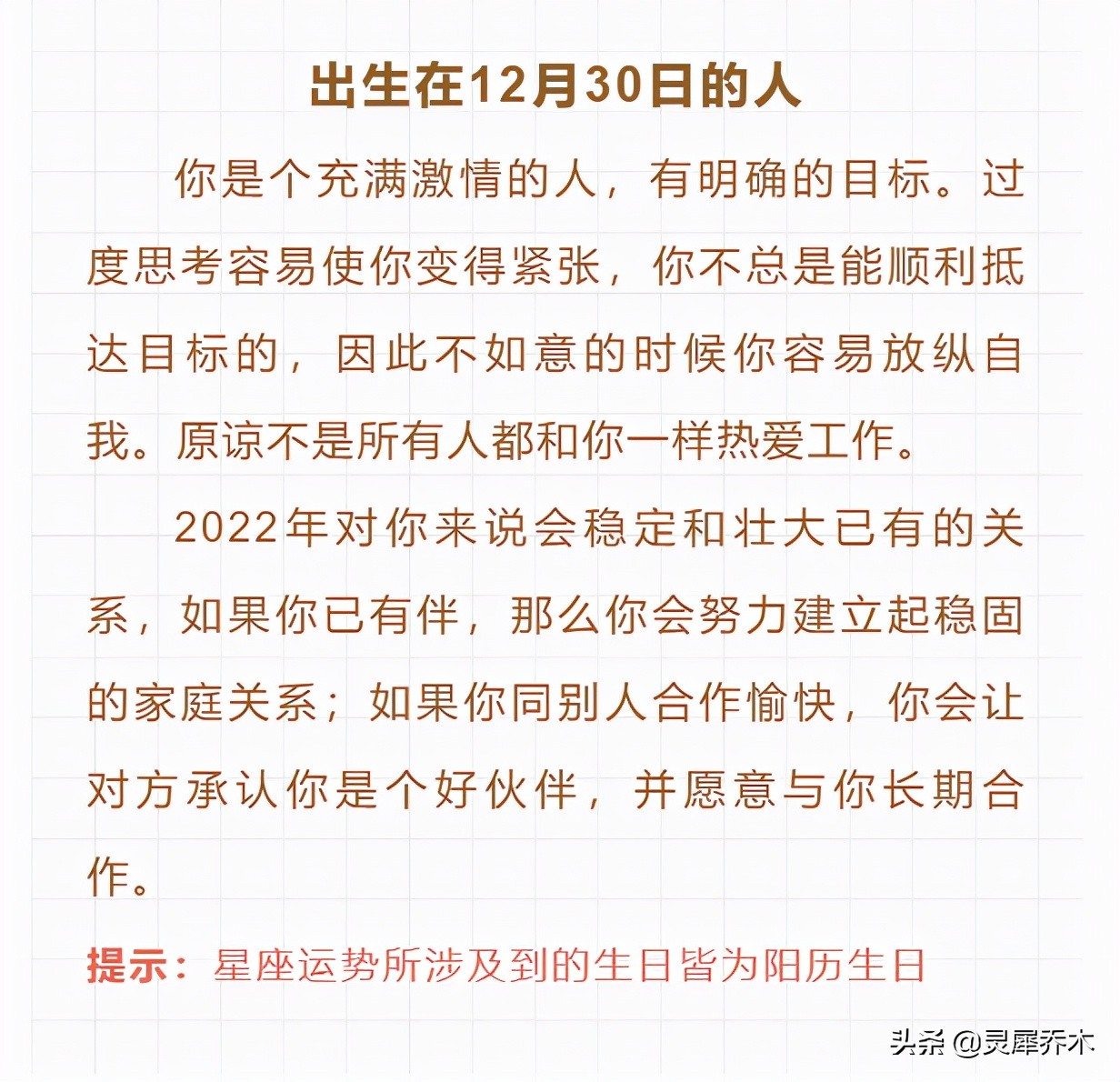 深度思考的一天 12星座每日运（12月30日）