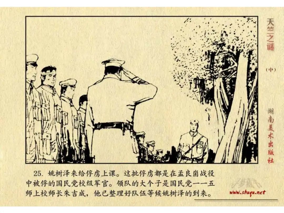 经典反特连环画：《天竺之谜》中册（湖美版）