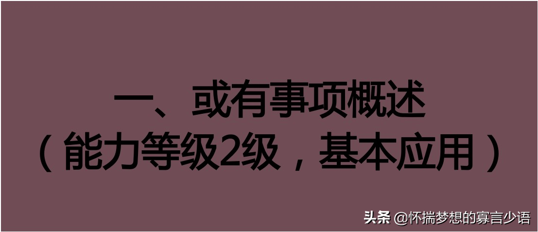 |2022CPA 备考｜第十二章、或有事项