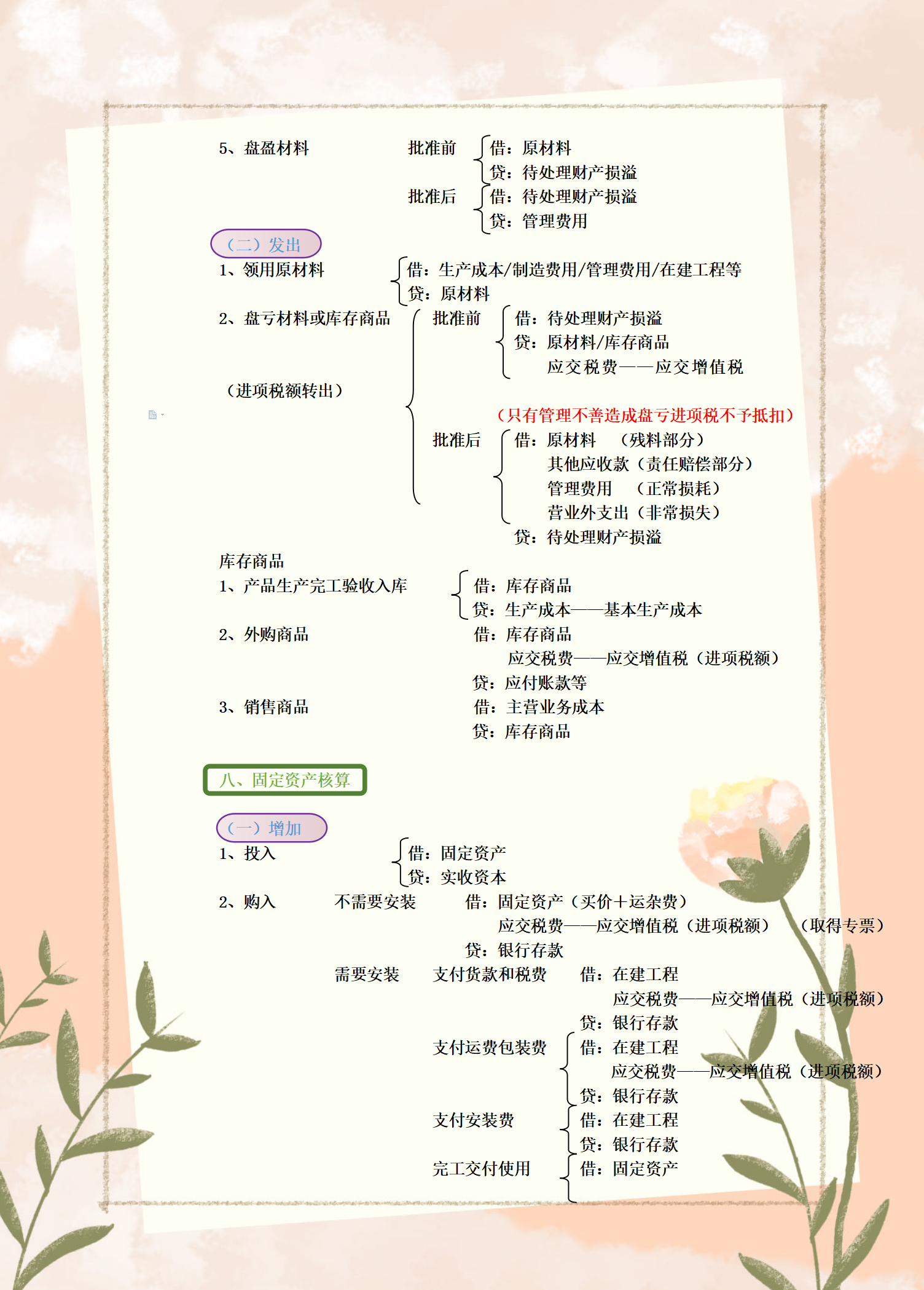 “鬼才”会计王姐，把330个会计分录分类汇总，真的是好记又好用