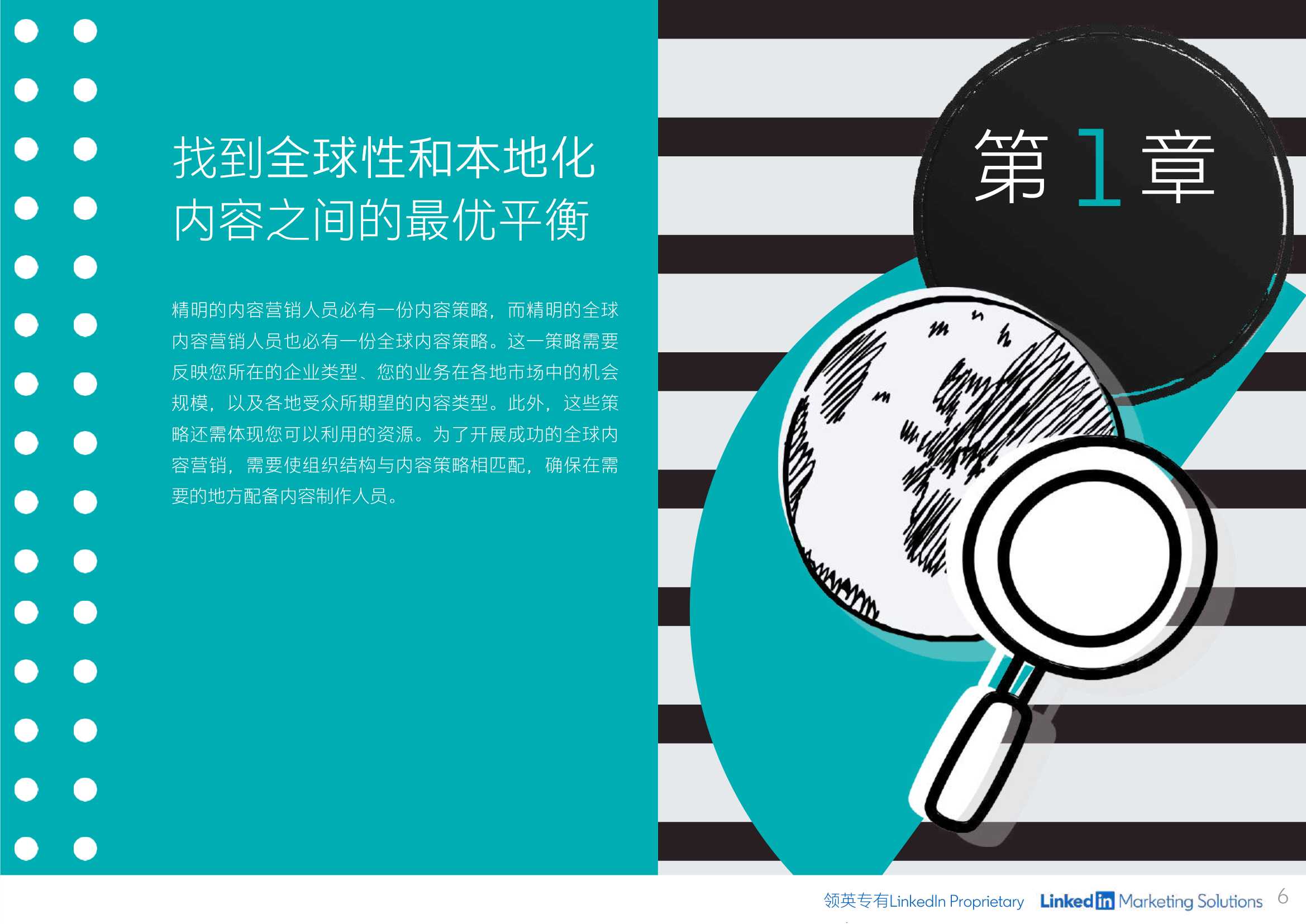 B2B内容营销指南：制定有效内容策略（领英）