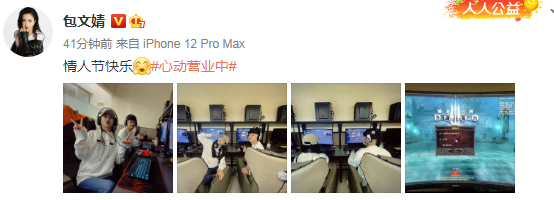 包文婧晒照庆情人节，与包贝尔网吧打游戏过二人世界，甜蜜又有趣