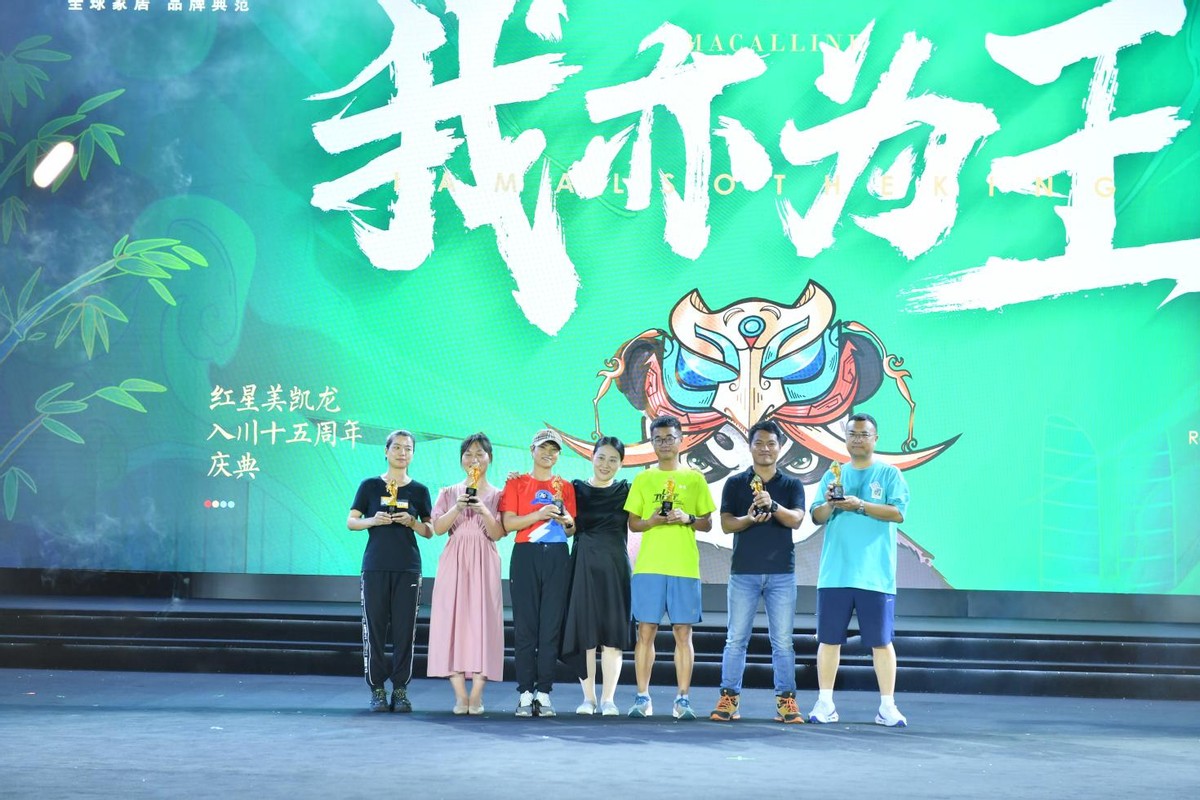 红星美凯龙入川十五周年 我亦为王 璀璨开唱