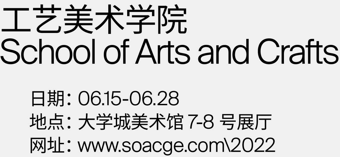 卷死了！来看2022国内艺术院校毕业设计展主视觉设计（一）