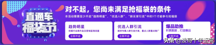 重磅！阿里国际站：直通车福袋节活动来袭