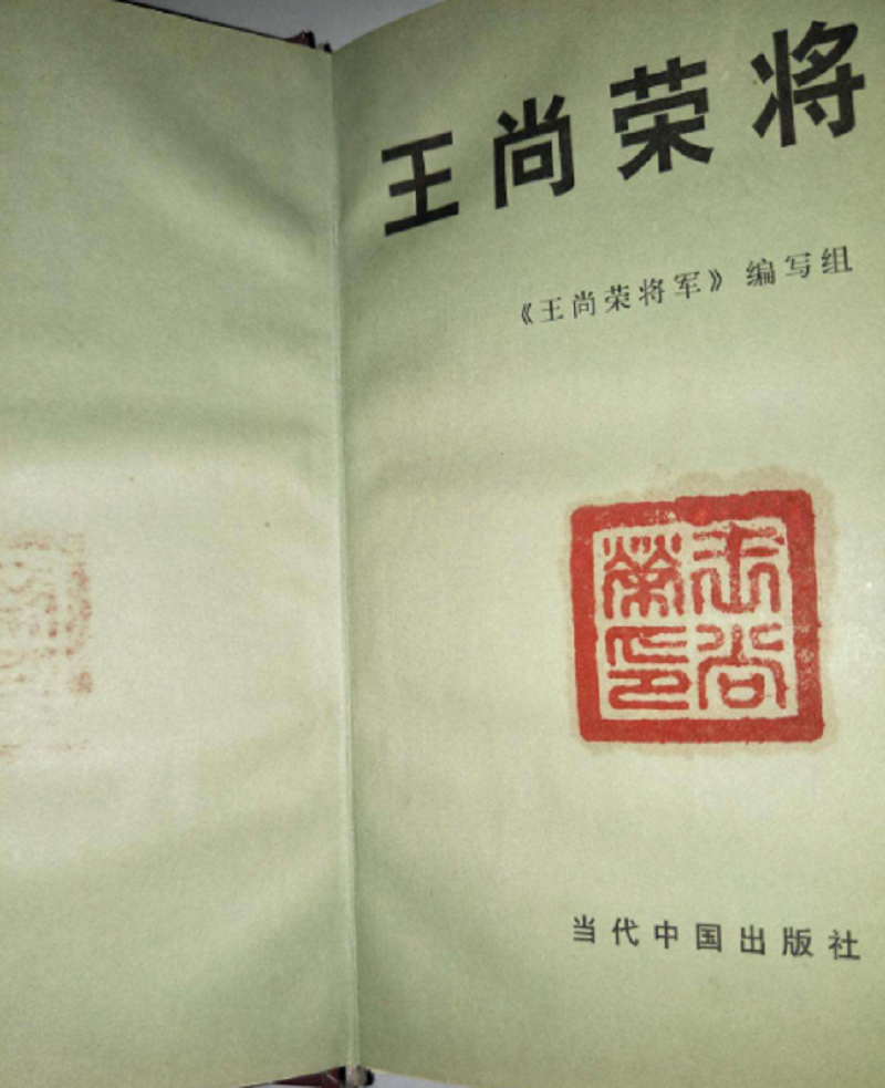 1974年，毛主席亲批4人参加建军节招待会，王尚荣：我要穿得好点