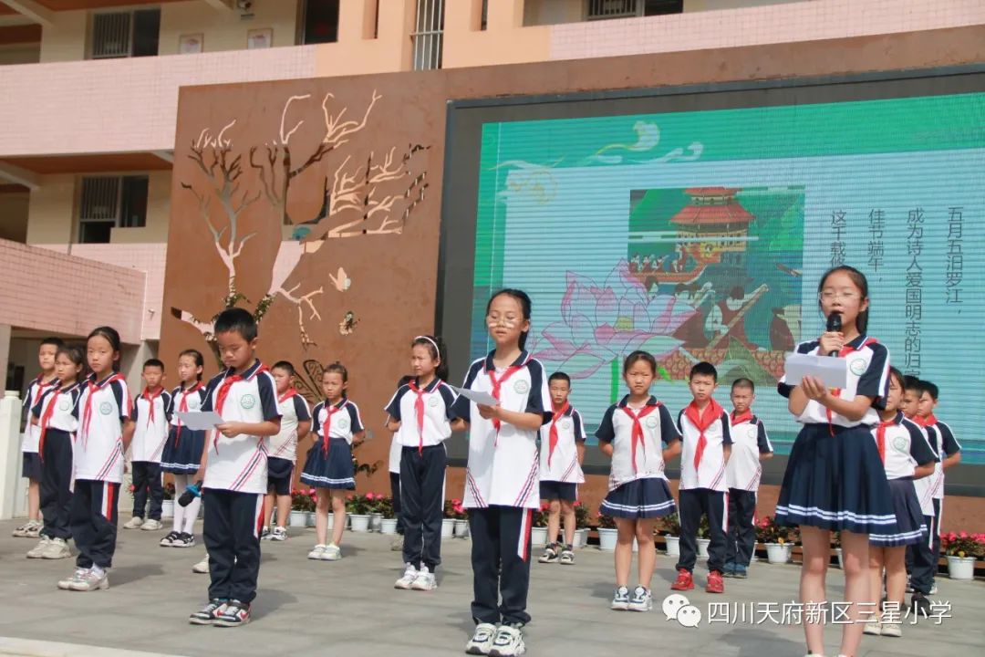 四川天府新区三星小学开展“我心中的端午”主题升旗仪式