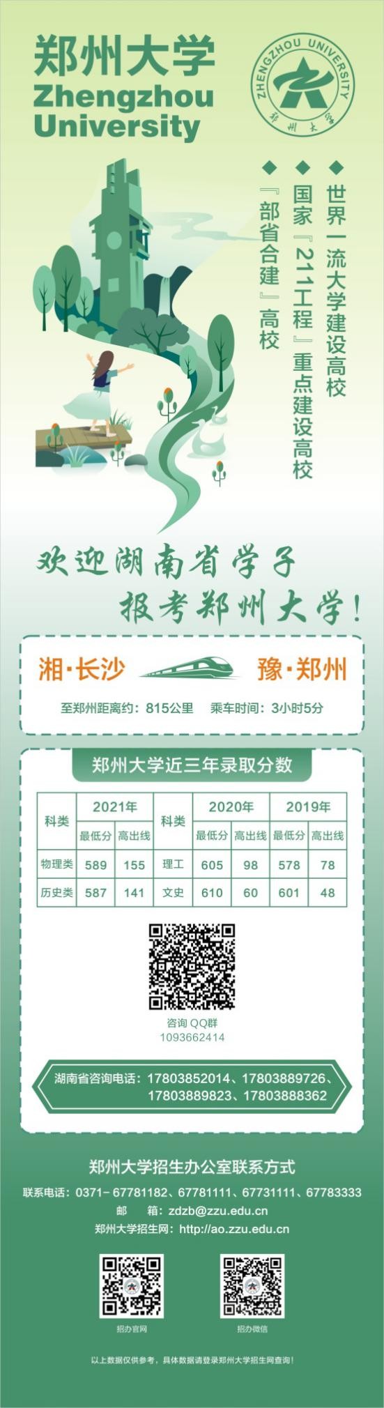 收藏！郑州大学各省近3年高考录取分数汇总，考生、家长关注！