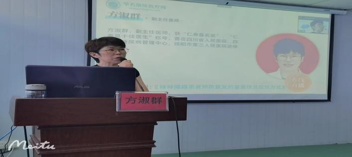 仁寿县精神卫生保健院举办市医学会学术会