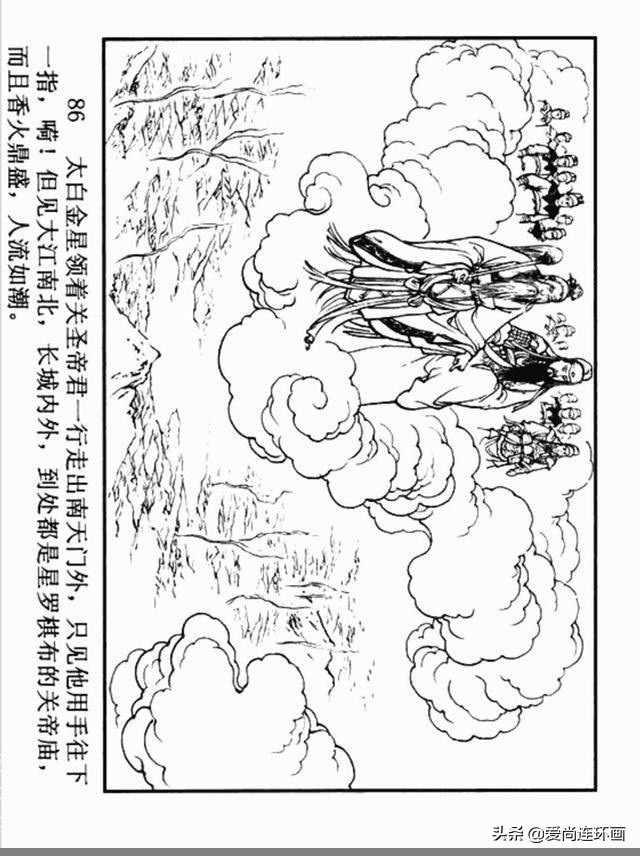 中国民间神话故事连环画《关帝圣君》绘画李明
