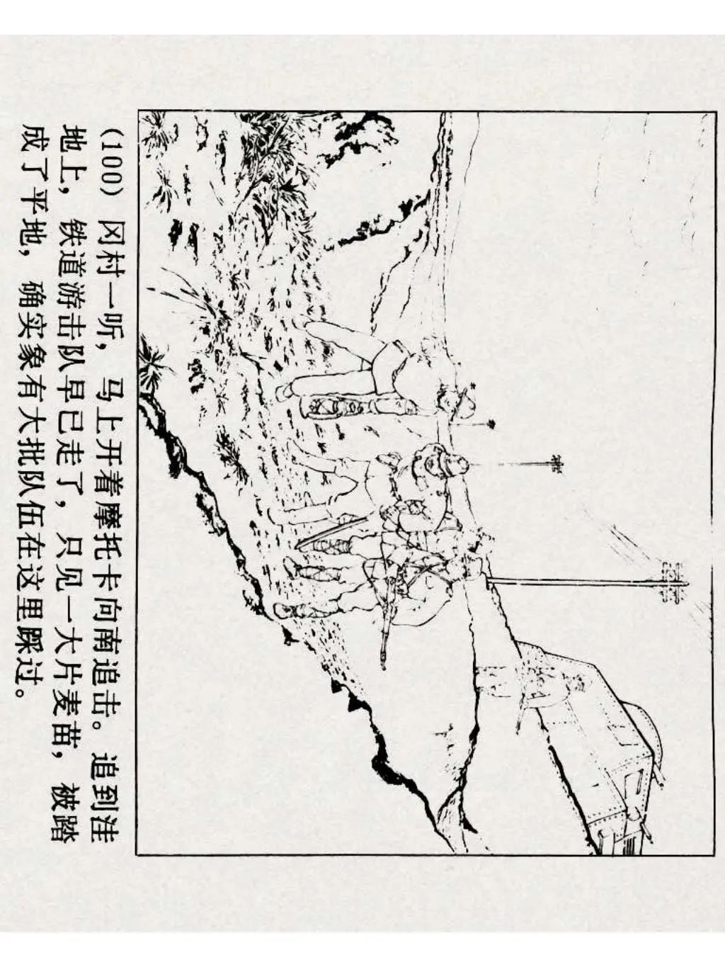 连环画《铁道游击队》之四「杨集除奸」