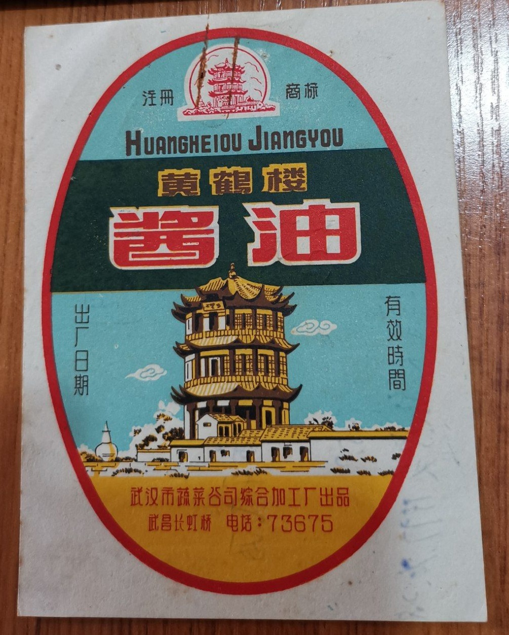 商标中的“黄鹤楼”，多到难以想象