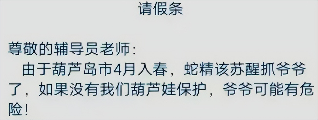 大学生的请假条走红，理由逐渐“沙雕”，网友：也太糊弄导员了吧