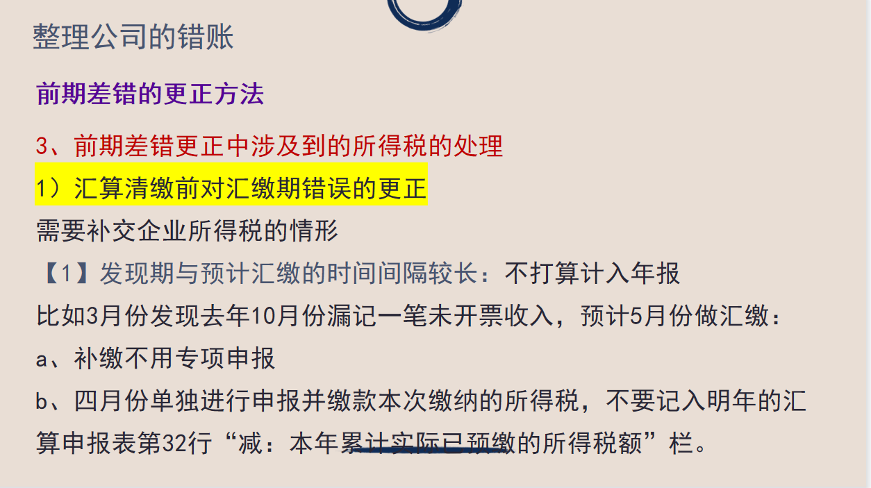 年末关账，发现错账的处理方式，为年初建立新账做好铺垫
