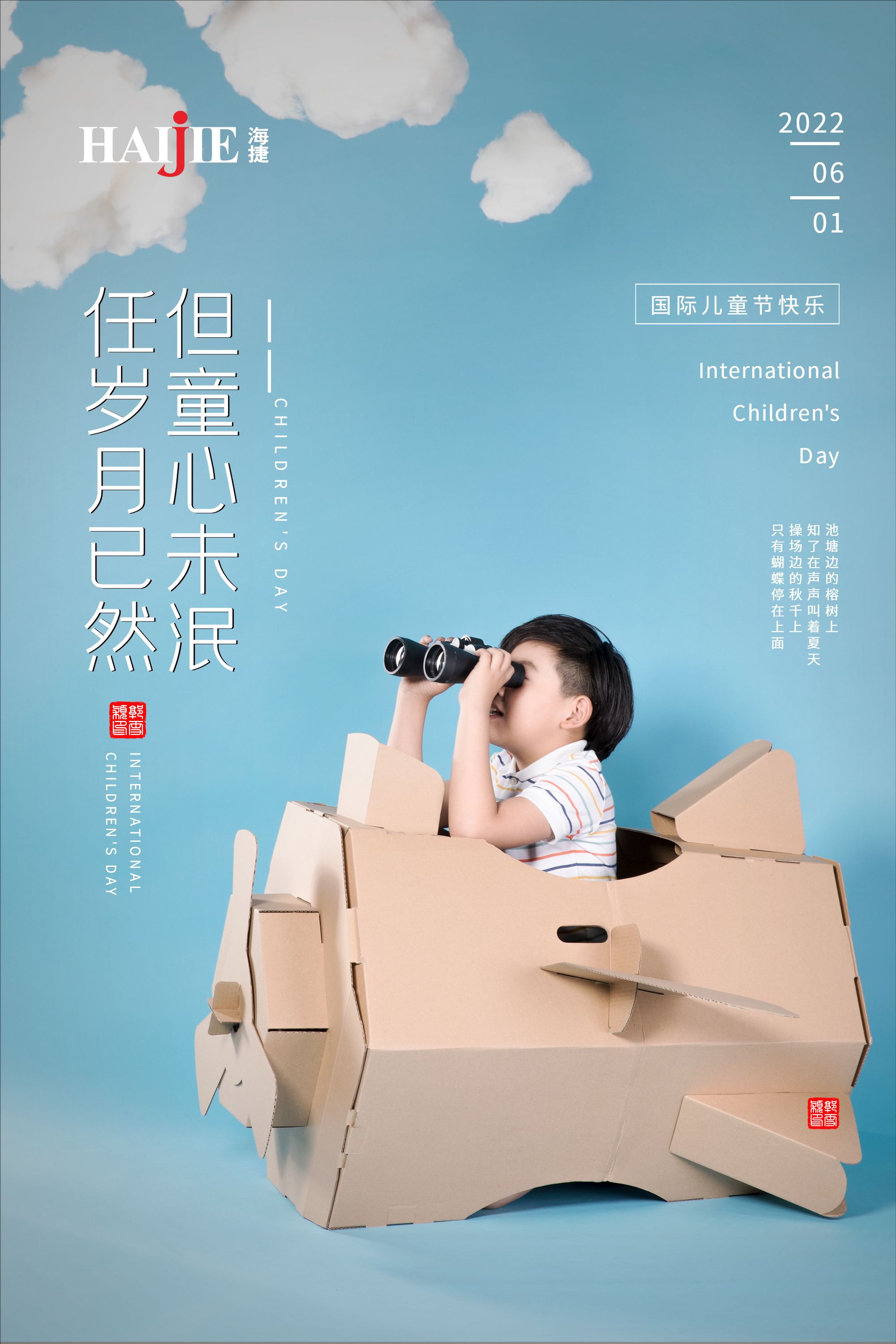 任岁月已然但童心未泯