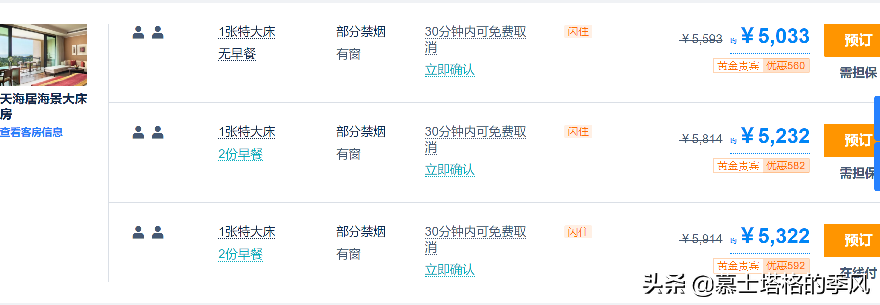 海南春节房价最贵的10家酒店，前两名已经爆满，最贵的一晚22万元