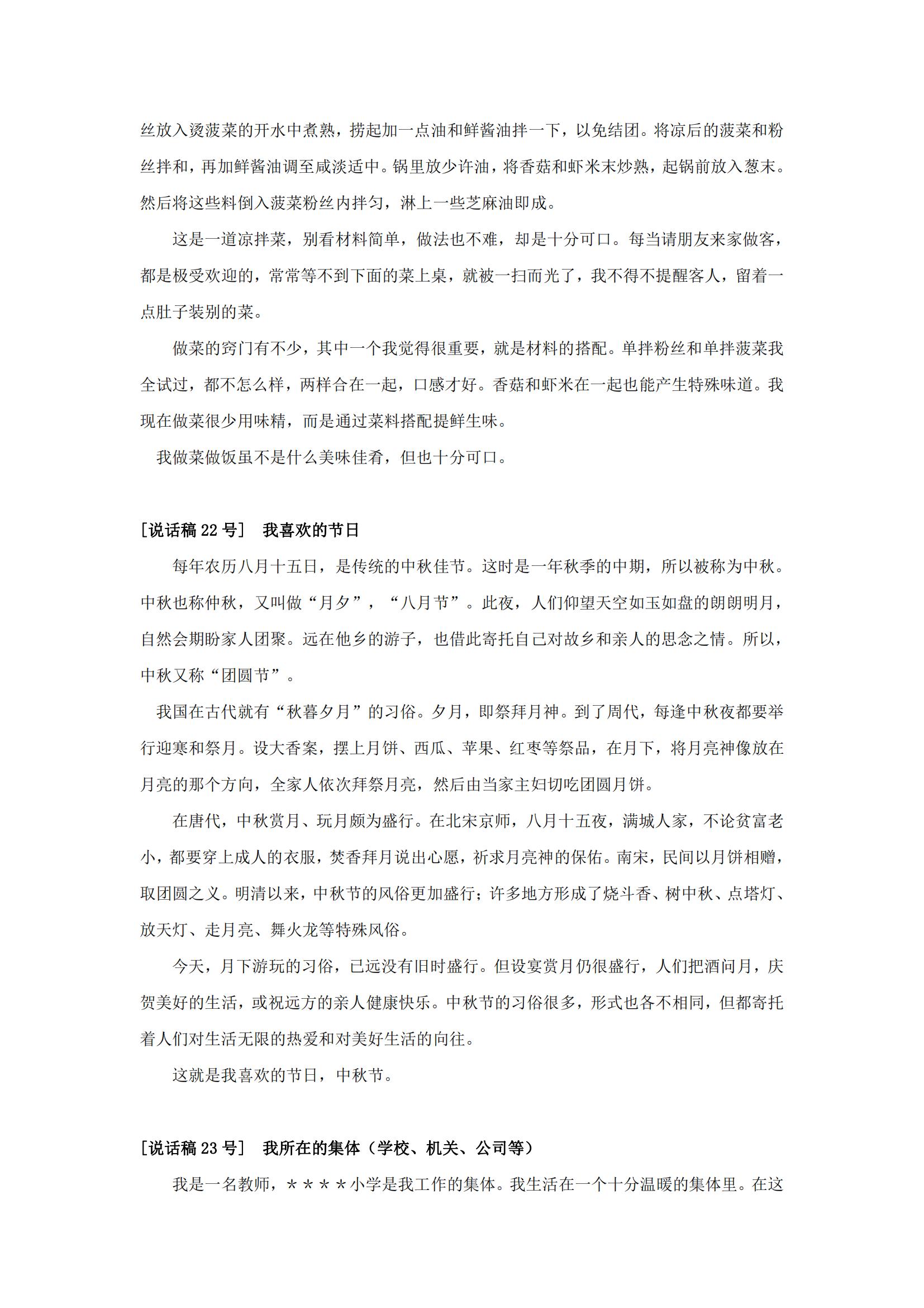 普通话水平测试·说话稿范文·30篇