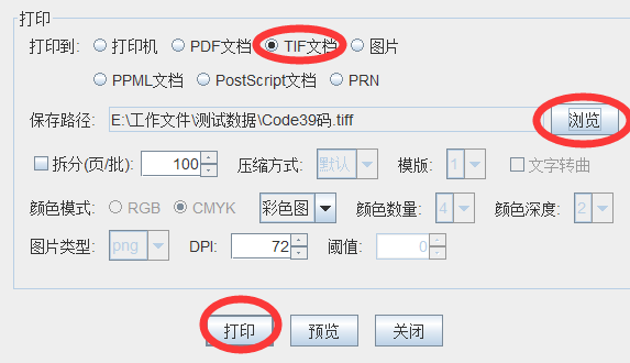 条形码生成软件中三种输出TIF文件方法