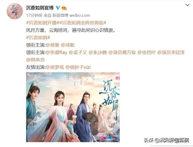 沉香如屑突然空降，要和某剧硬刚吗