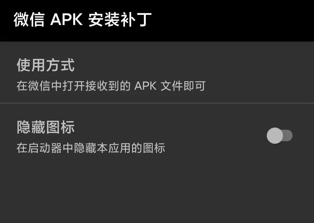 APK.1安装器 | 解决微信应用无法安装的问题