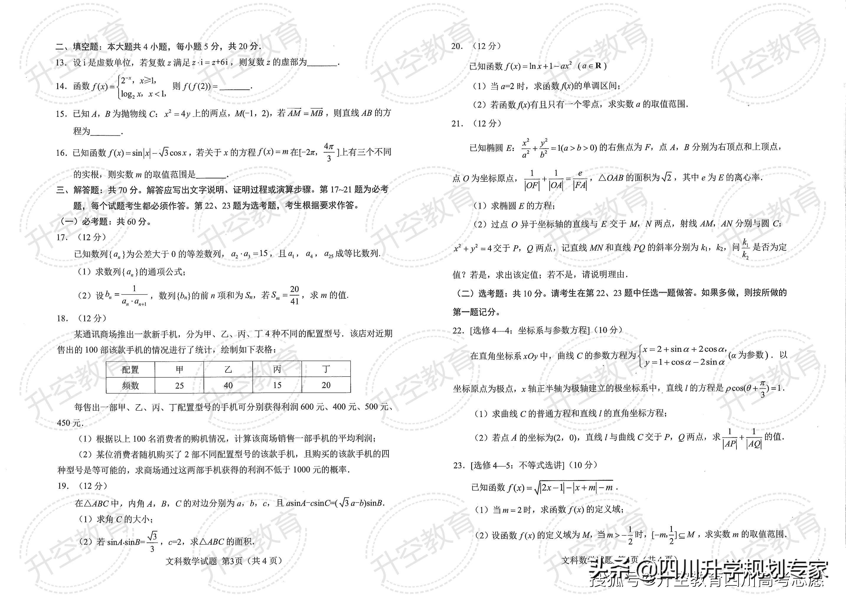 2022届绵阳二诊各科试题及答案（语文、数学、英语、文理科综合）