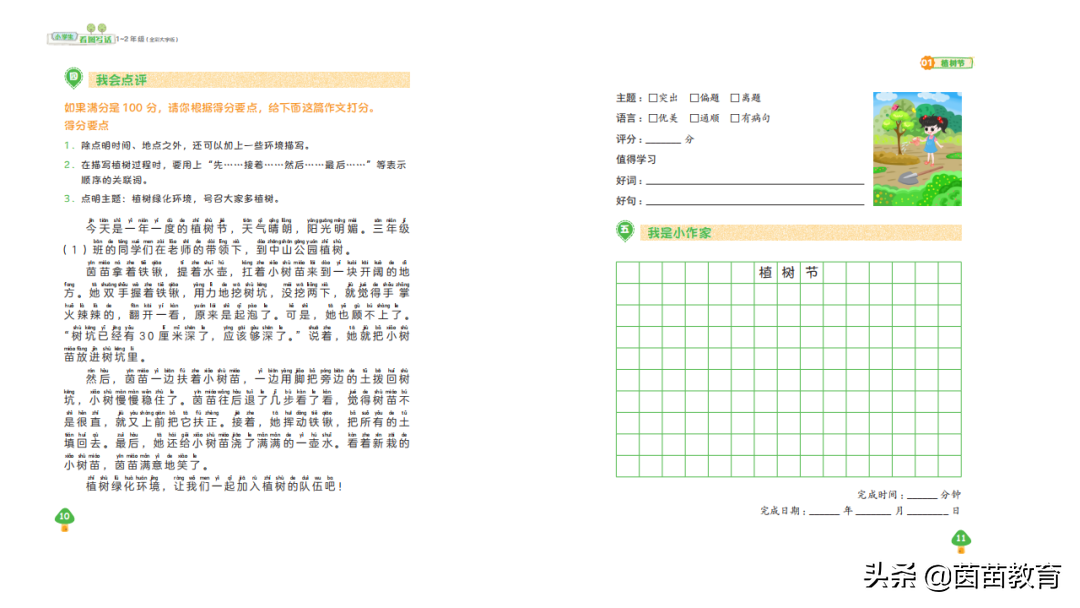 寒假预习语文有方法，打好基础是关键