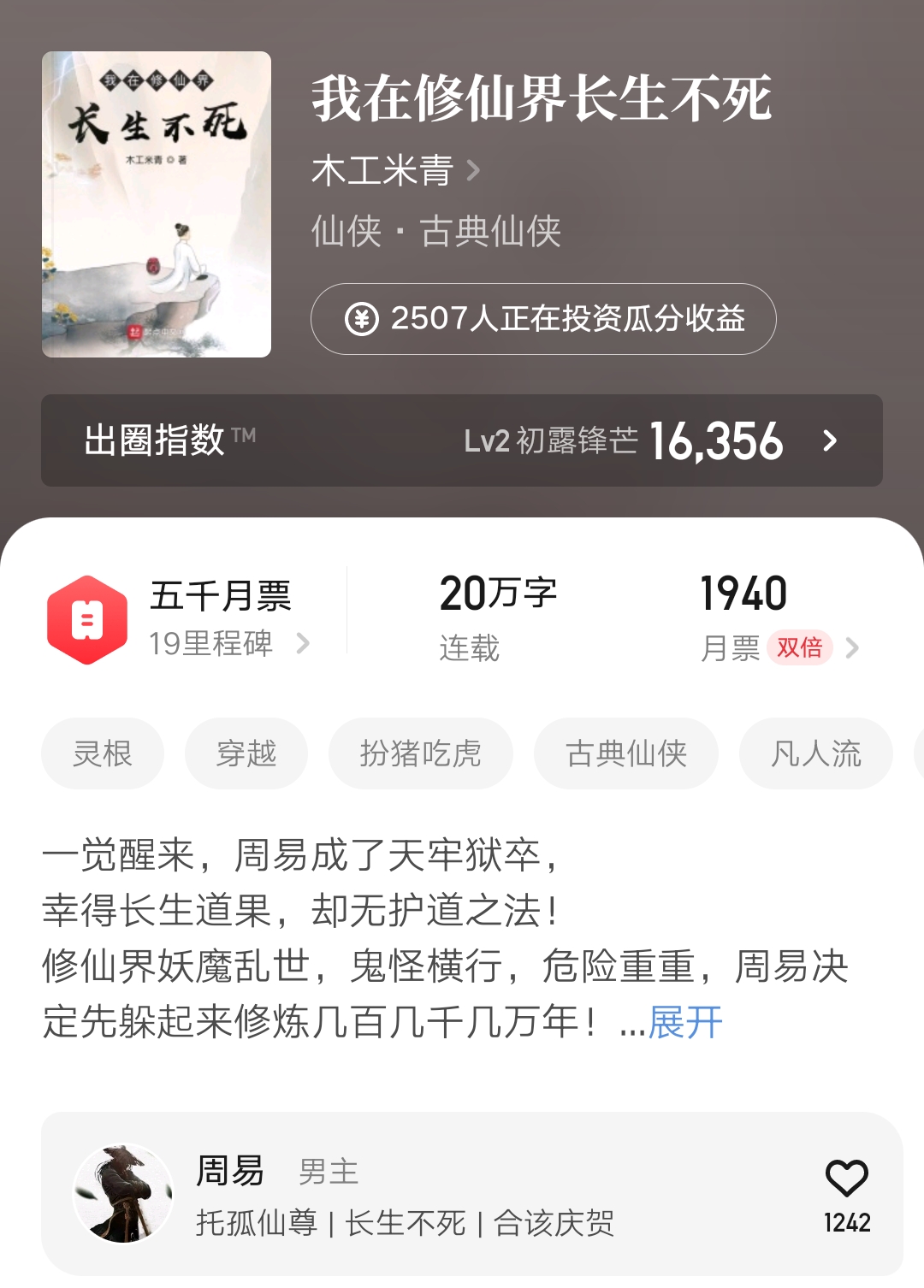 5月1日起点上架新书首订情况：《俗主》破万，《灵境行者》破八万