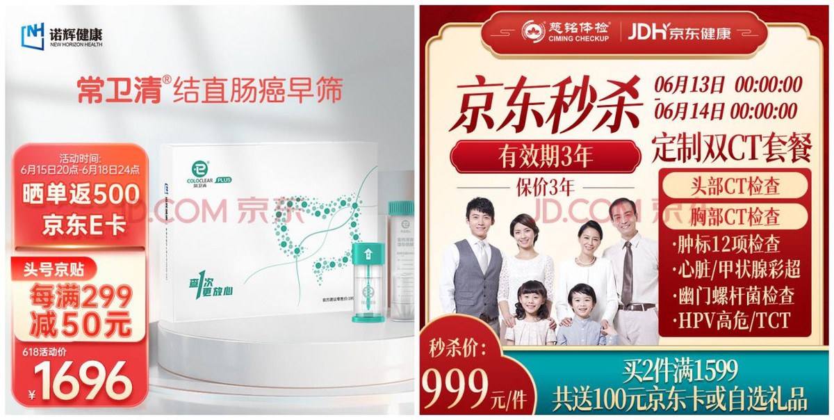 京东健康618高潮期 TOP优惠享小仙炖鲜炖燕窝、常卫清早筛等好物