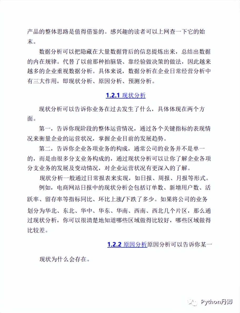 《对比Excel，轻松学习Python数据分析》适合刚入门的数据分析师
