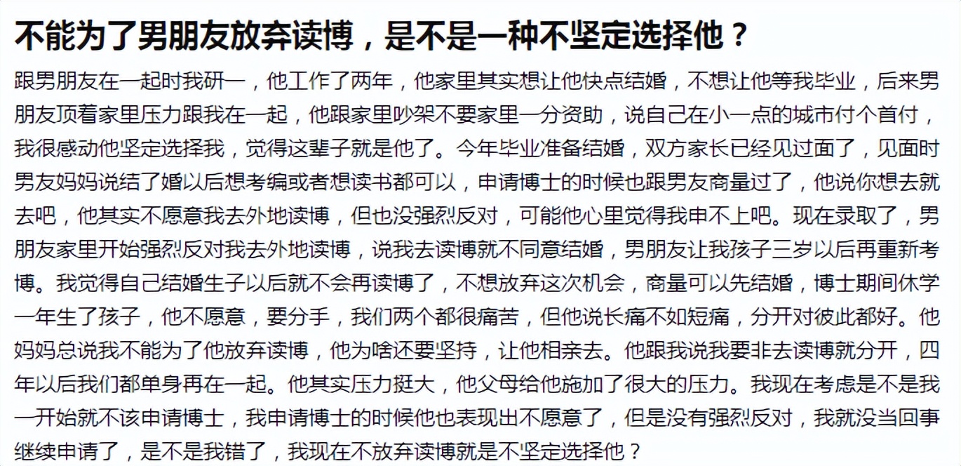 不能为了男朋友放弃读博，是不是一种不坚定选择他？