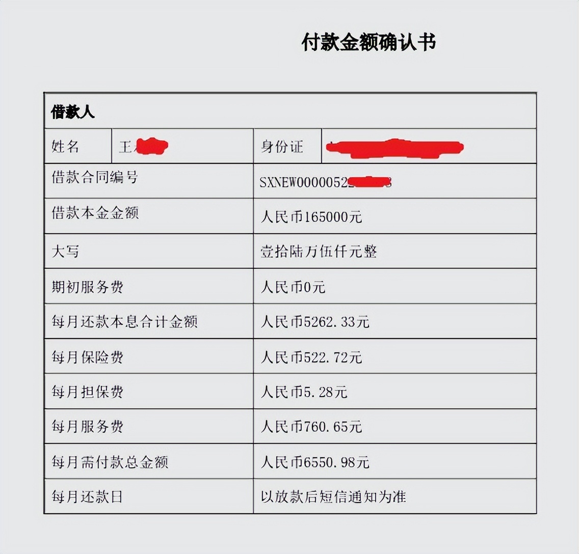 山西忻州：“平安普惠”贷款套路深