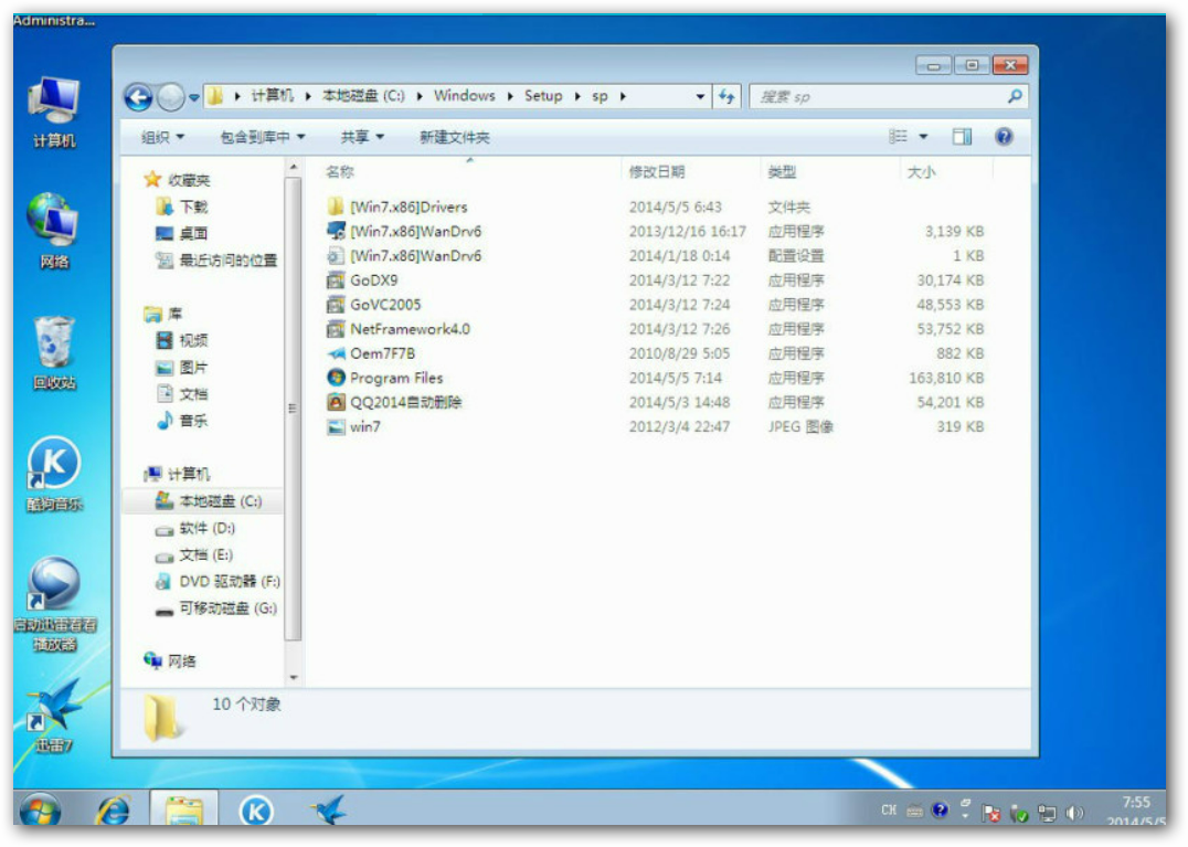 Windows7系統(tǒng)封裝教程（圖文教程詳解）