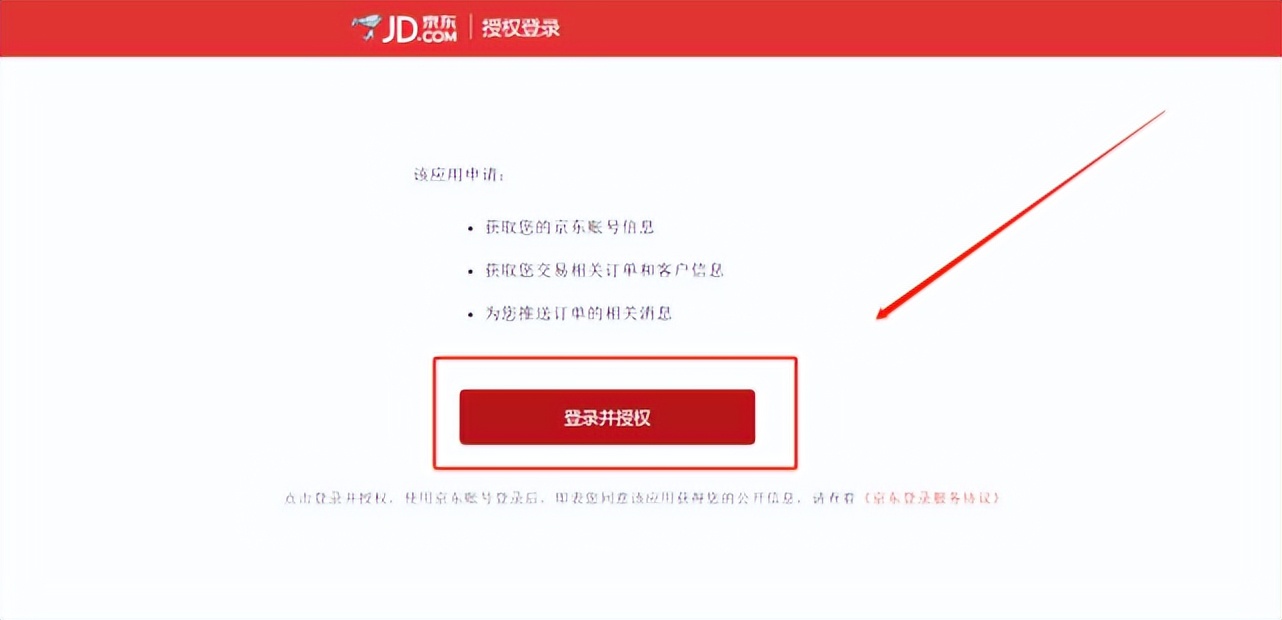 京东物流（京东快递个人版）API授权文档与无代码连接方式