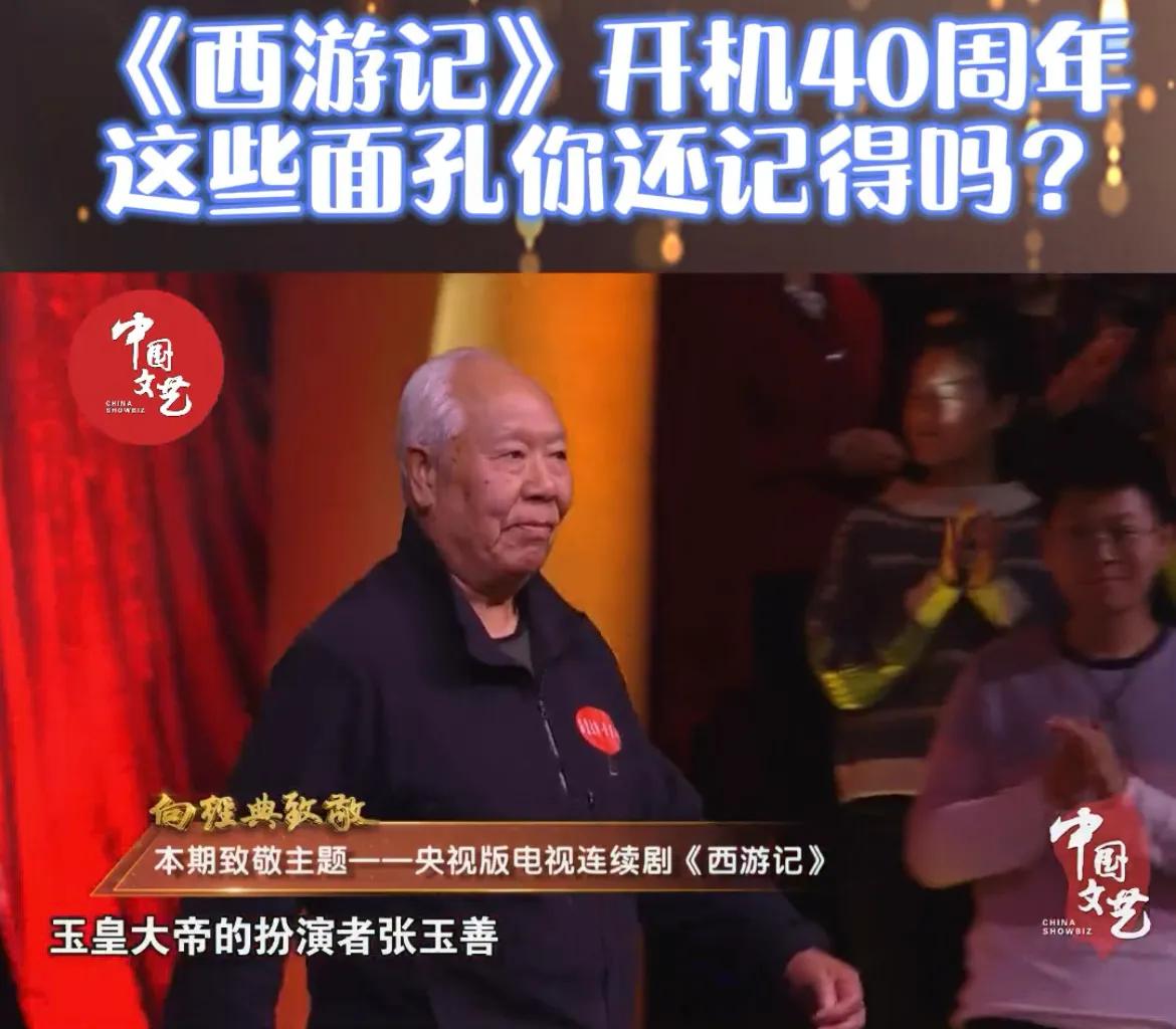 《西游记》开机40周年，这些面孔还记得吗？致敬所有演职人员